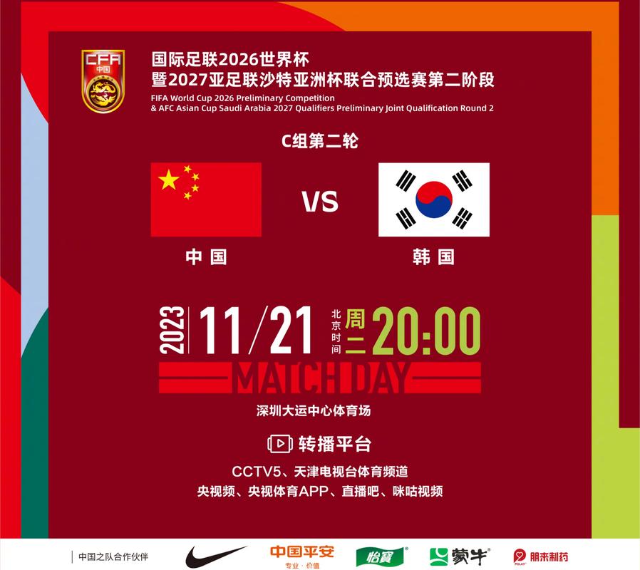 中国赢得2030世界杯主办权