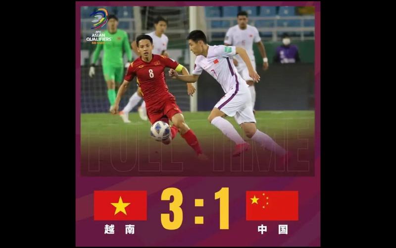 中国队vs越南哪天比赛
