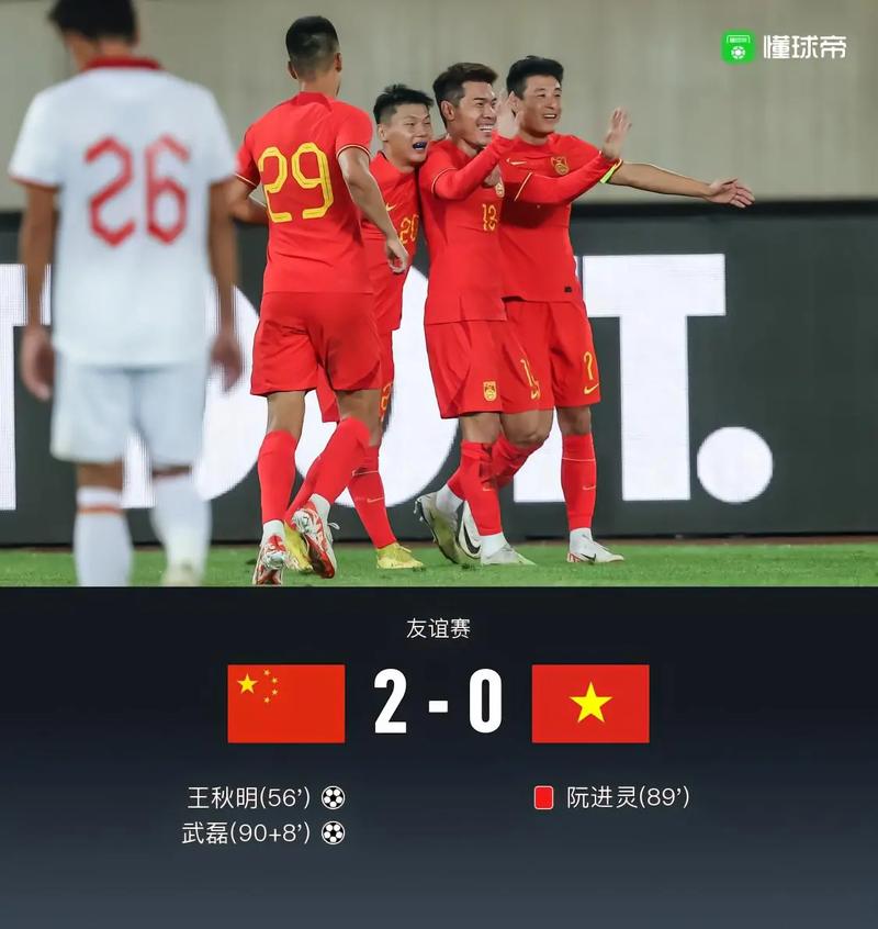 国足对越南视频回放