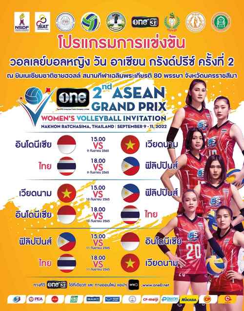 女排亚洲杯赛程中国泰国