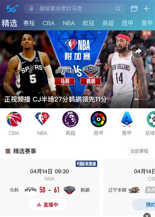 篮球比赛直播app
