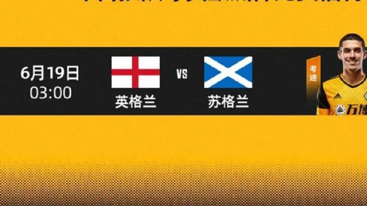 英格兰VS苏格兰比分