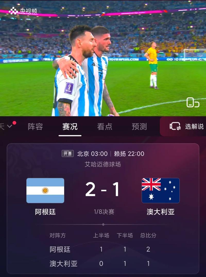 阿根廷对澳大利亚比分分析