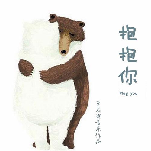 hug you